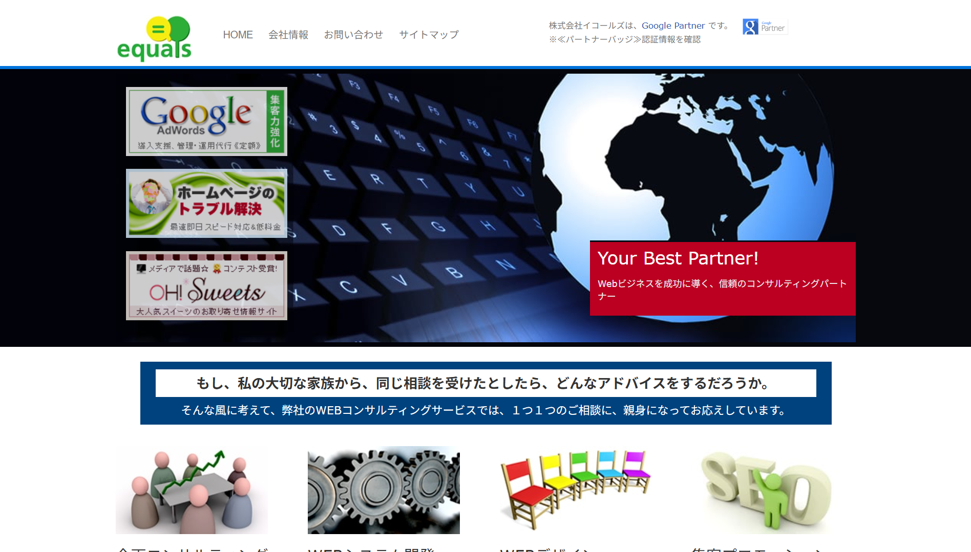 株式会社イコールズのシステム開発サービスのホームページ画像