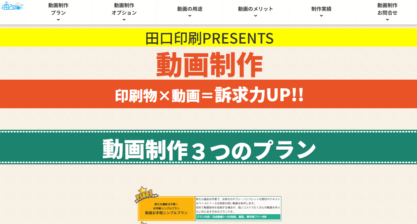 田口印刷株式会社の田口印刷株式会社サービス