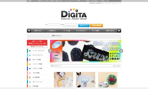 株式会社デジタの印刷サービスのホームページ画像
