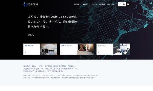 ジーコンパス株式会社のホームページ制作サービスのホームページ画像