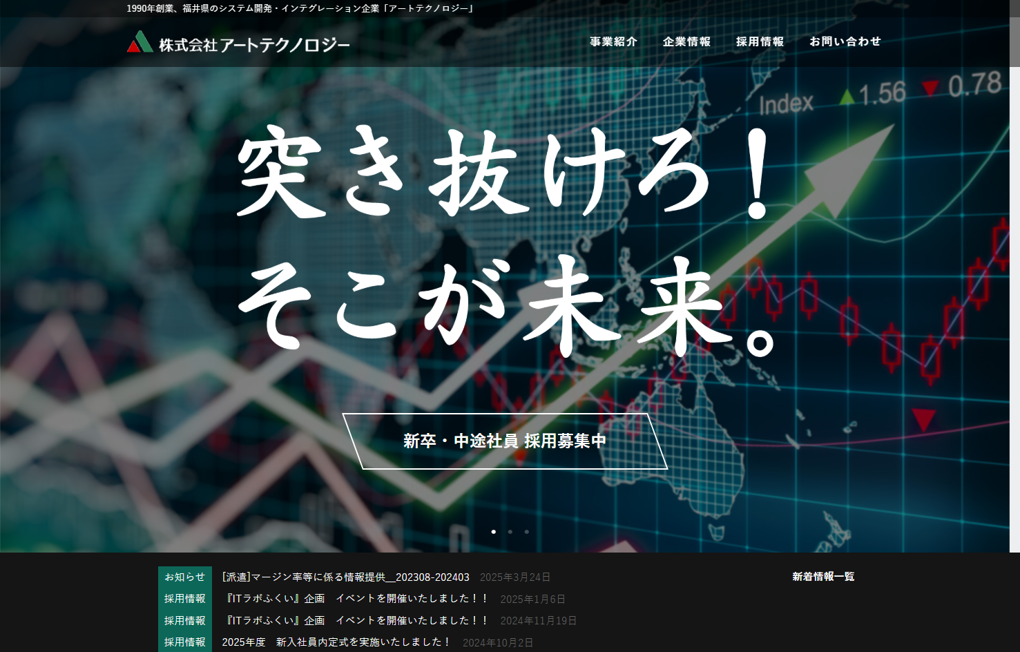 株式会社アートテクノロジーの株式会社アートテクノロジーサービス