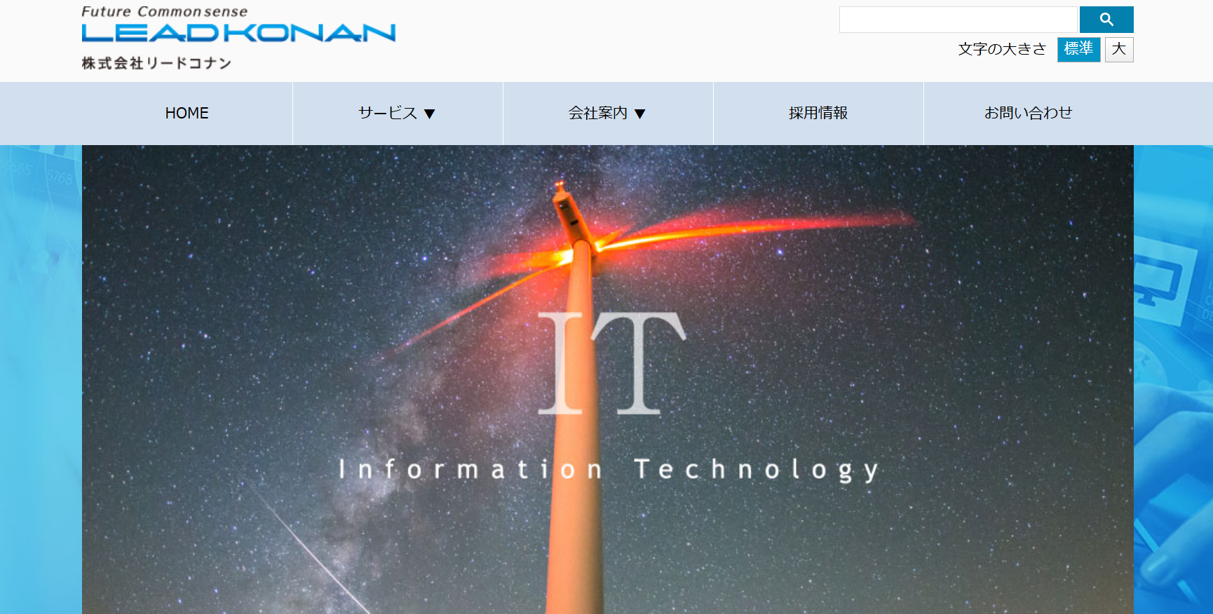 株式会社リードコナンの株式会社リードコナンサービス