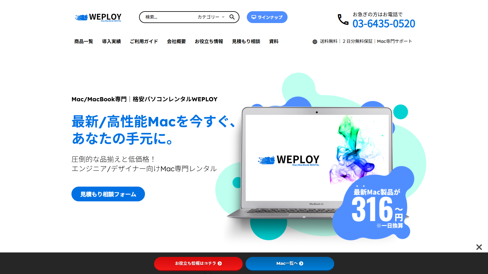 WEPLOY株式会社のWEPLOY株式会社サービス