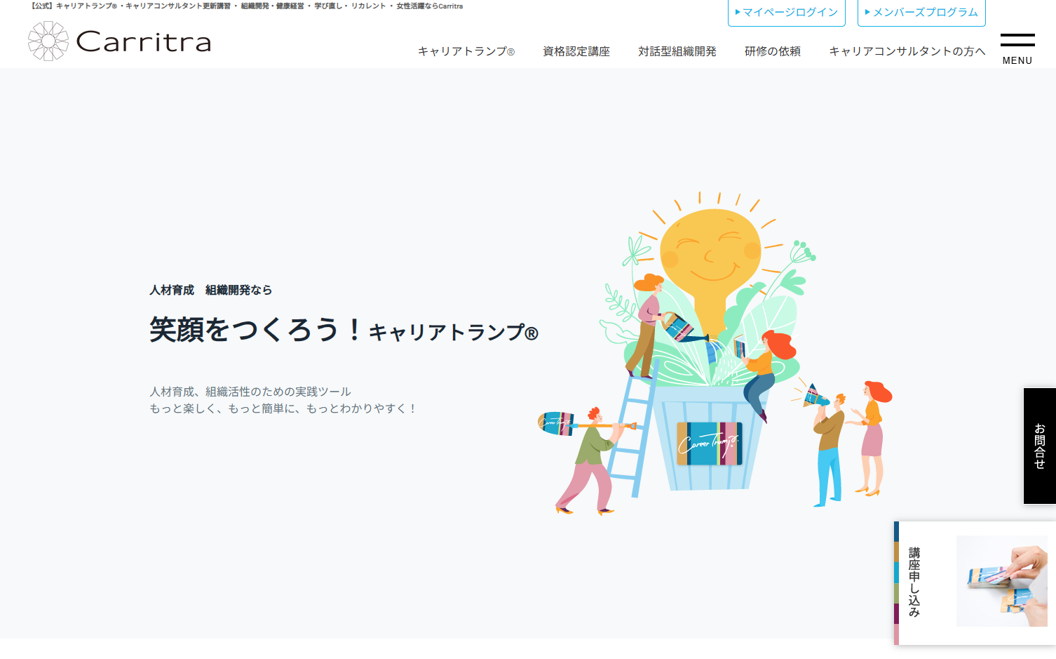 株式会社Carritraの株式会社Carritraサービス