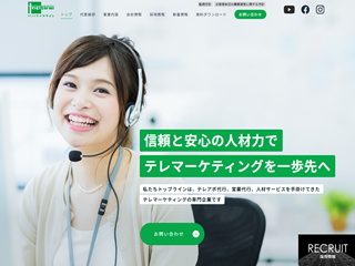 株式会社トップラインの株式会社トップラインサービス