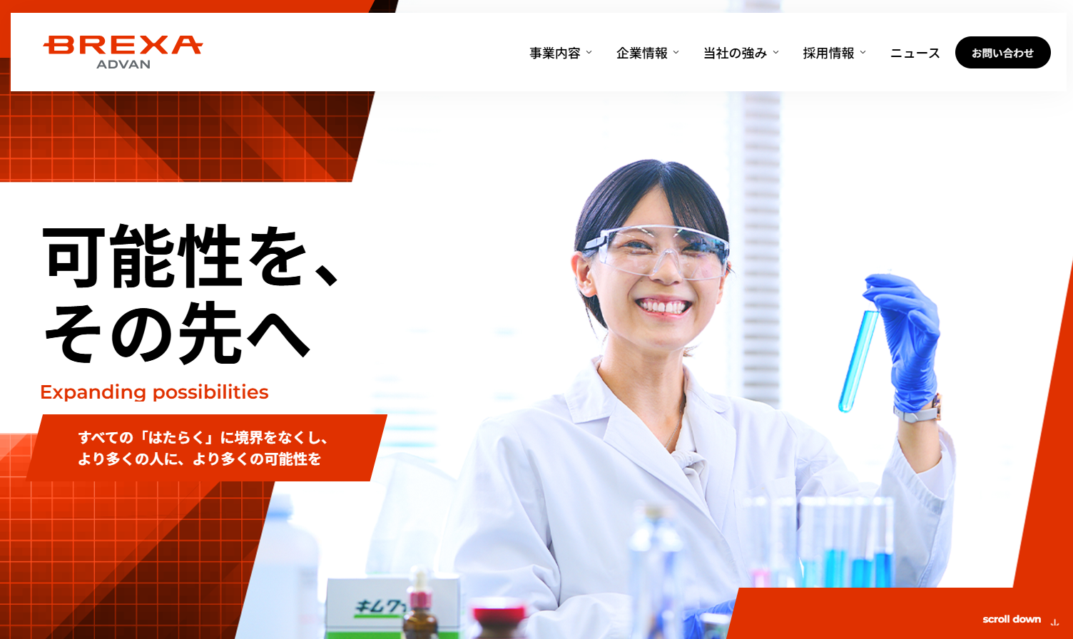 株式会社BREXA Advanの人材紹介サービスのホームページ画像