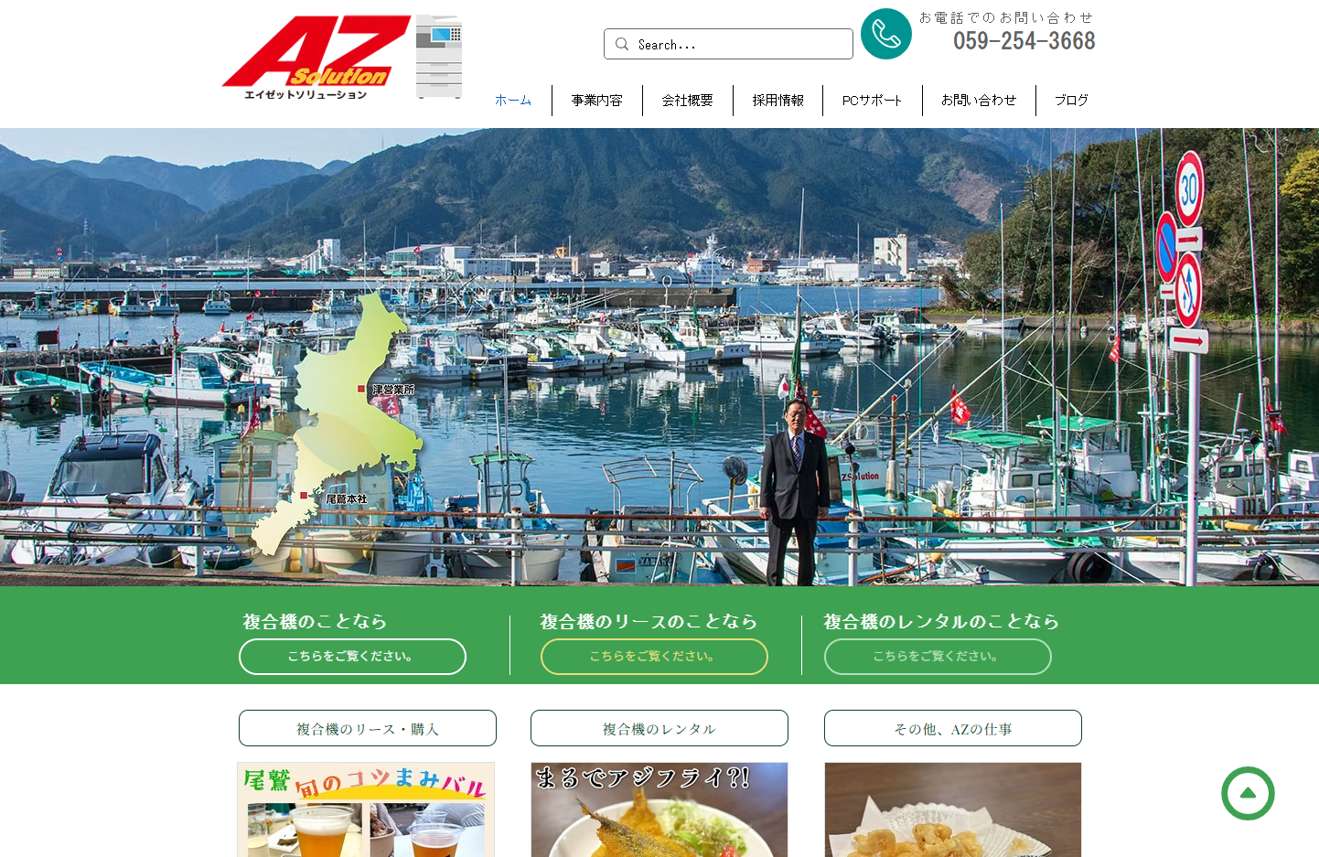 株式会社エイゼットソリューションの株式会社エイゼットソリューションサービス