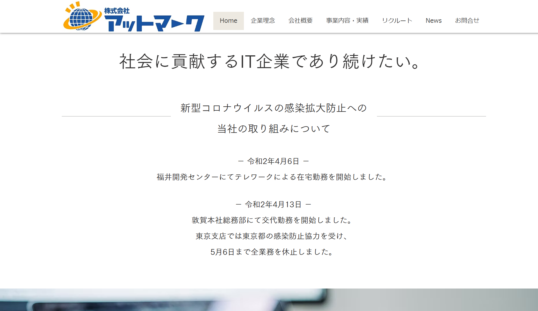 株式会社アットマークの株式会社アットマークサービス