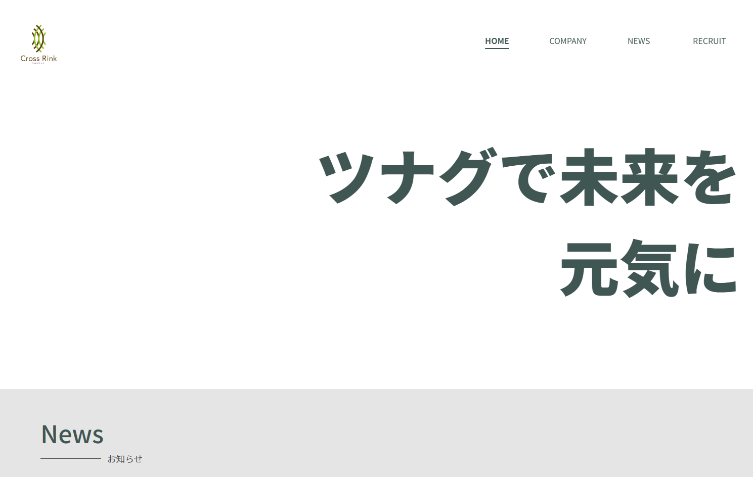 株式会社クロスリンクのクロスリンクサービス