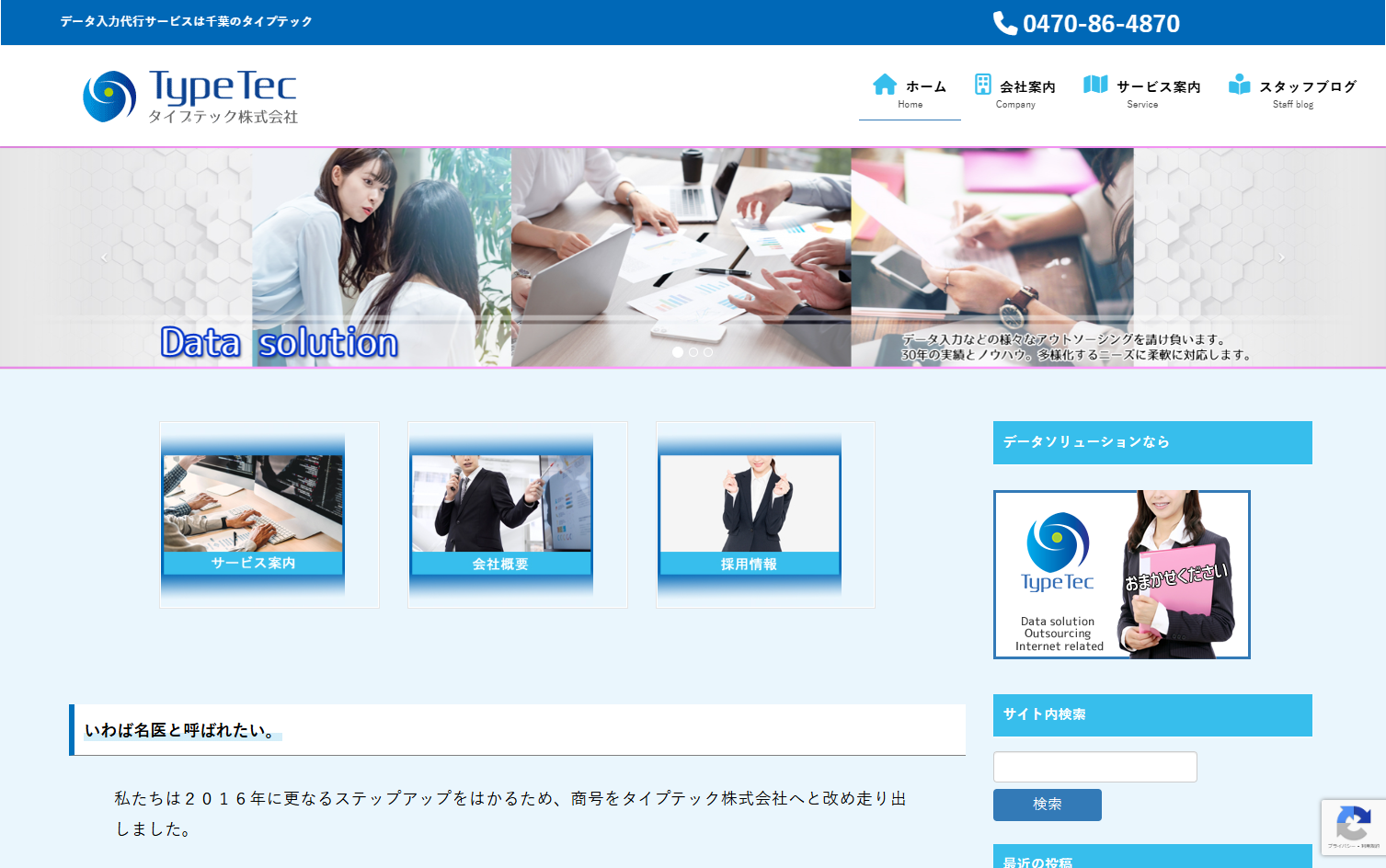タイプテック株式会社のタイプテック株式会社サービス