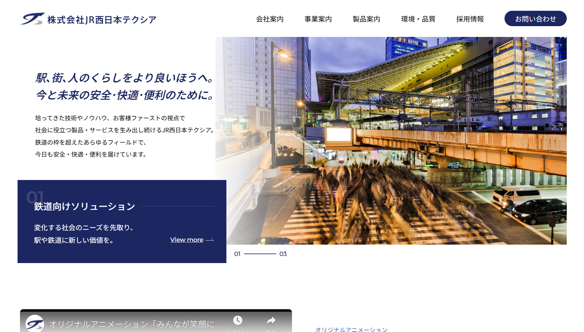 株式会社JR西日本テクシアの株式会社JR西日本テクシアサービス