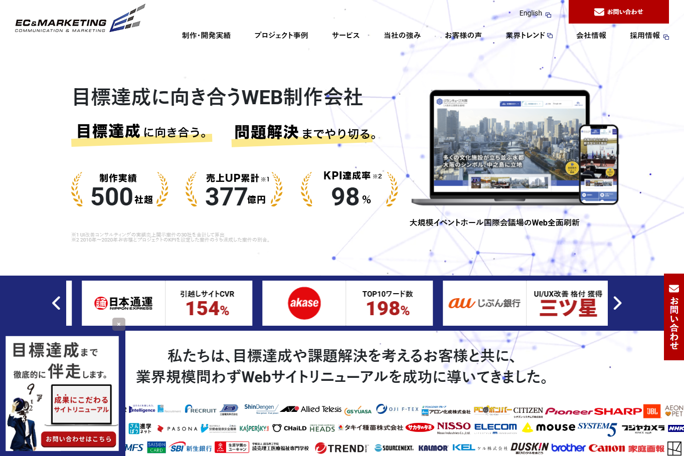 ECマーケティング株式会社のホームページ制作サービスのホームページ画像