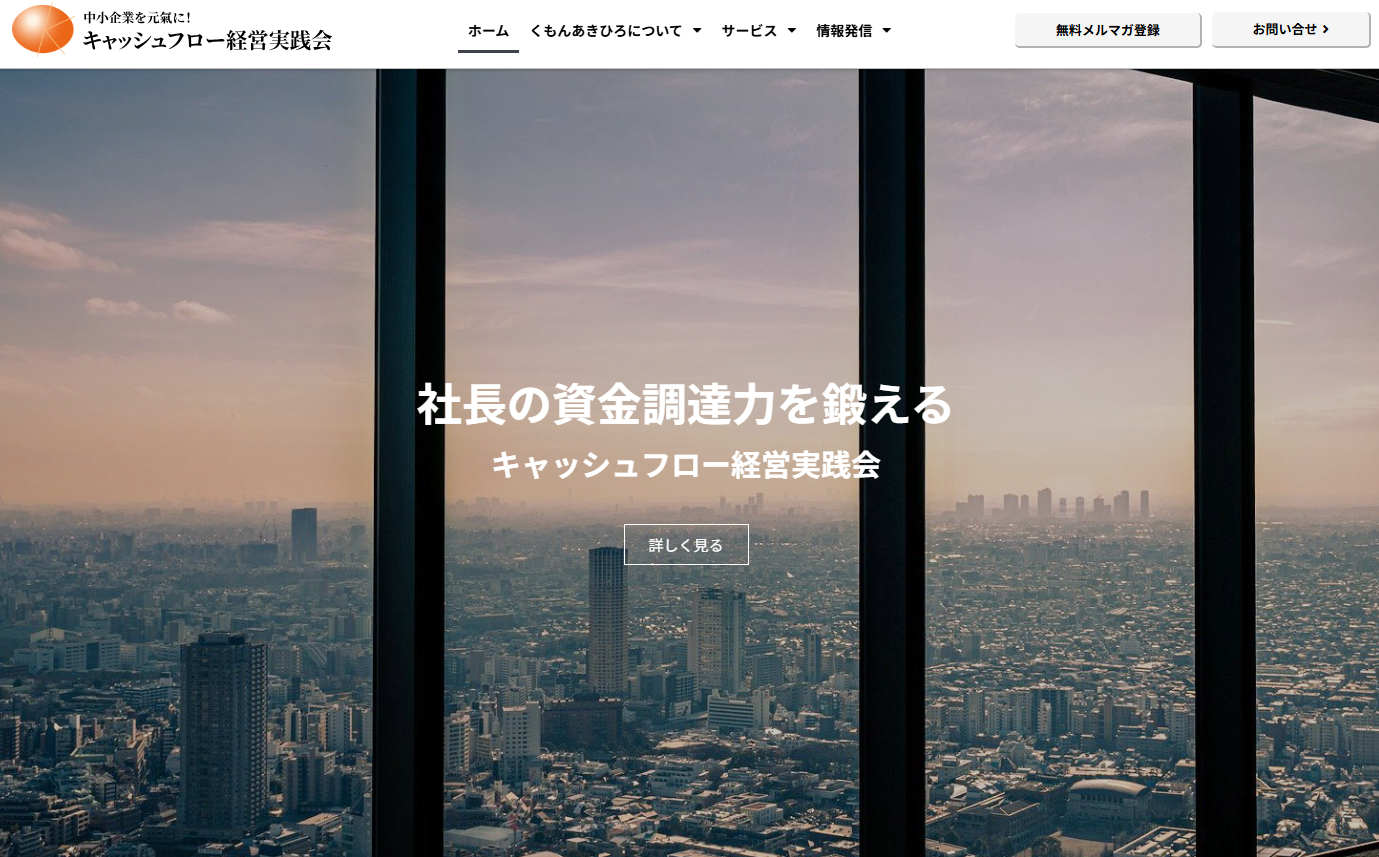 弘乃舎株式会社の税理士サービスのホームページ画像