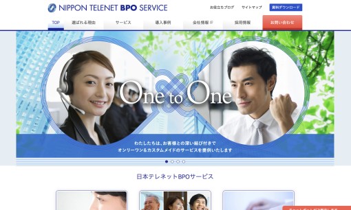日本テレネット株式会社のコールセンターサービスのホームページ画像