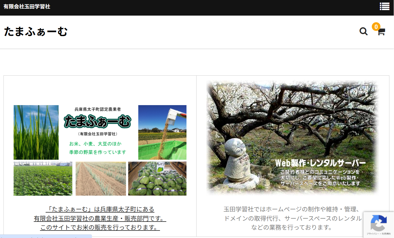 有限会社玉田学習社の有限会社玉田学習社サービス