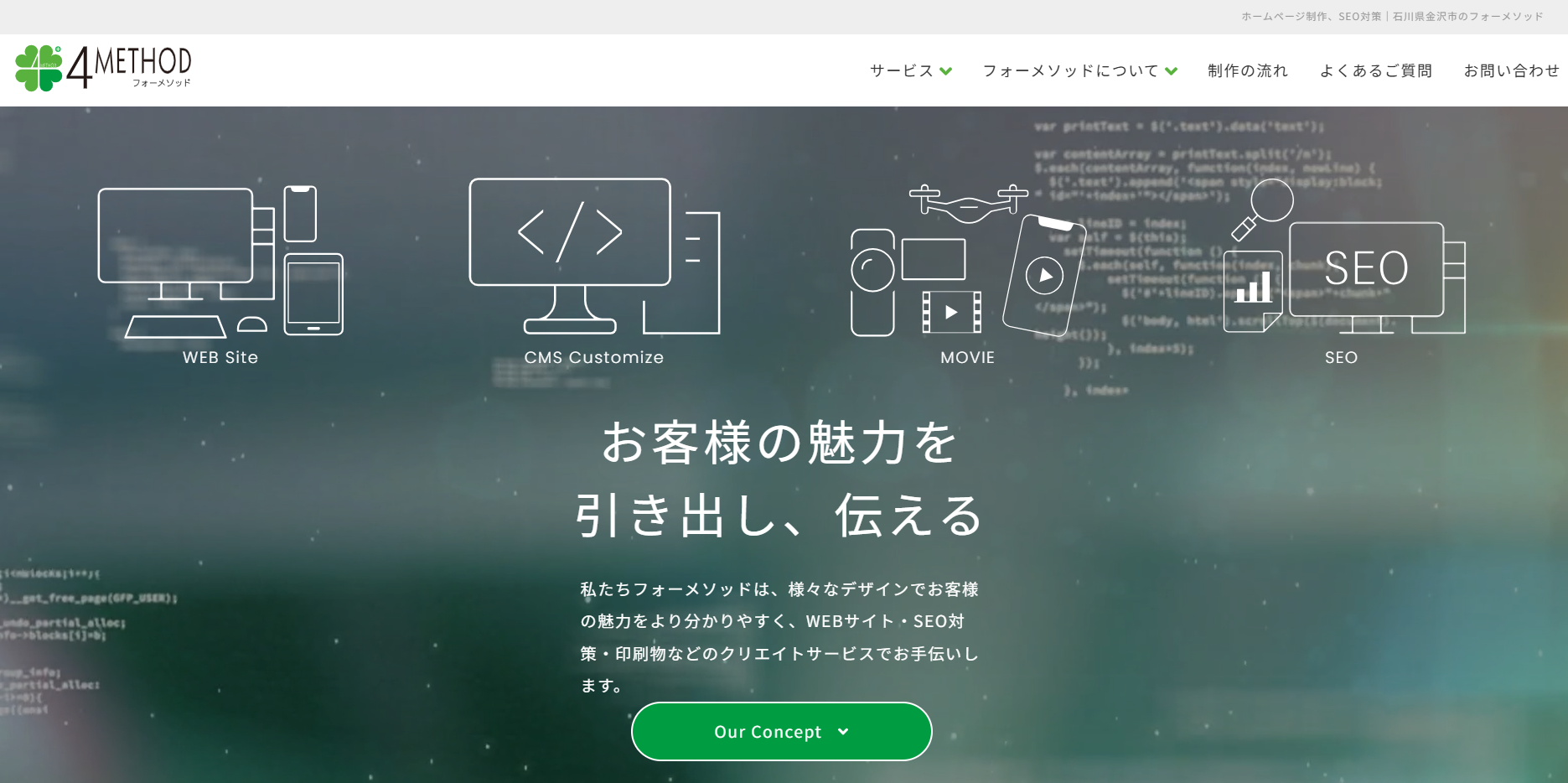 4methodの4methodサービス