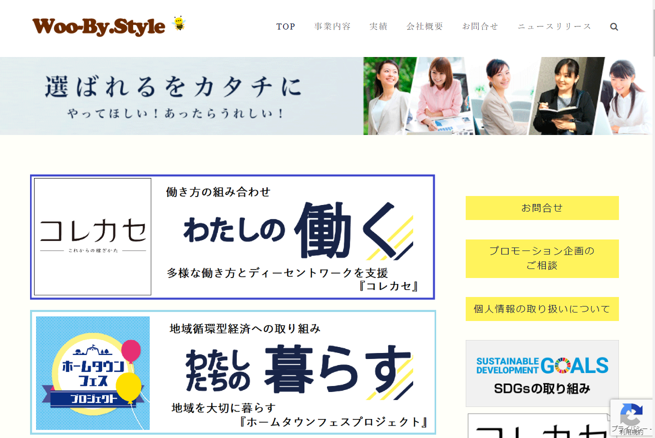 株式会社Woo-By.Style（ウッビースタイル）のWoo-By.Styleサービス