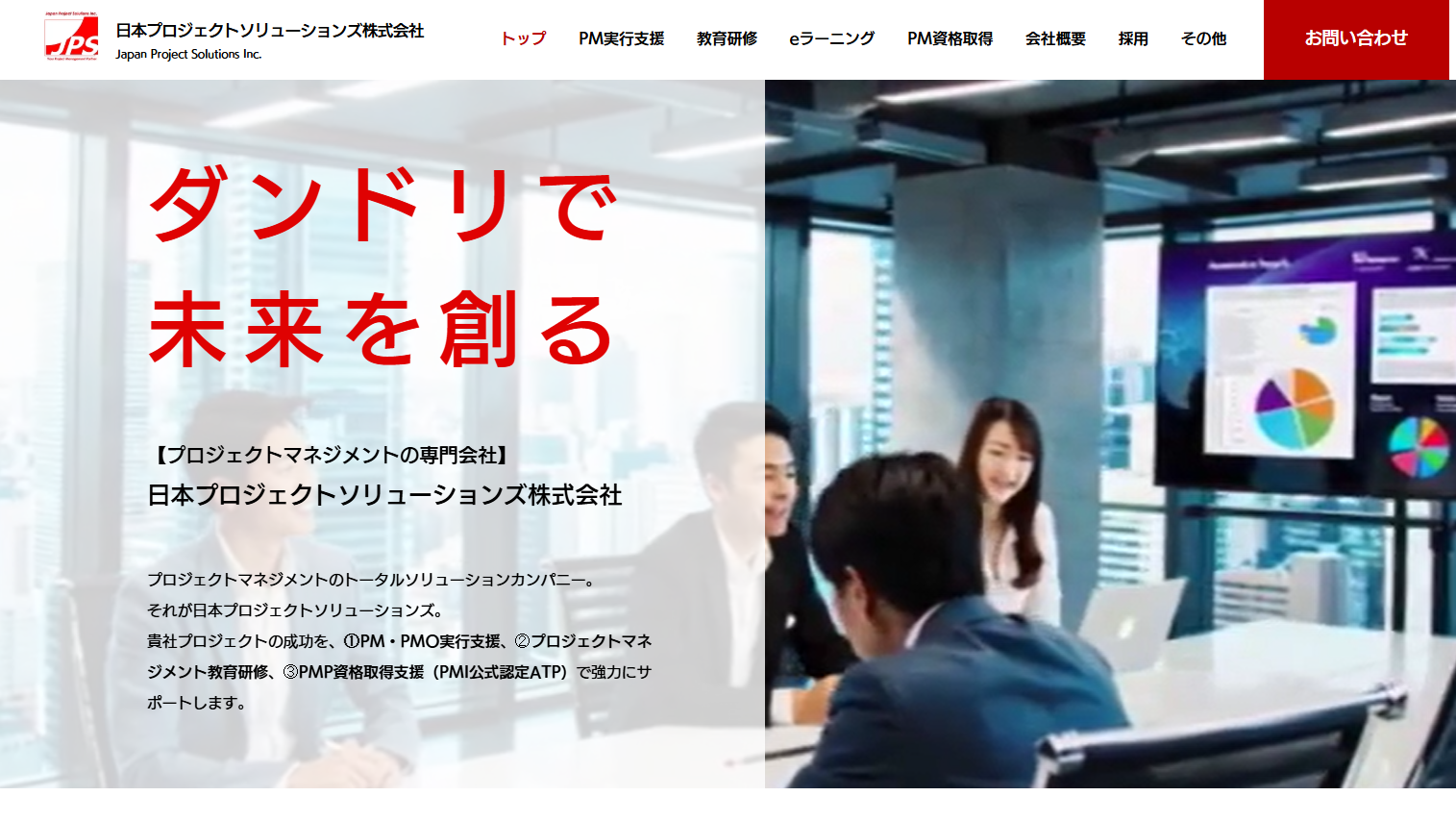 日本プロジェクトソリューションズ株式会社の日本プロジェクトソリューションズ株式会社サービス