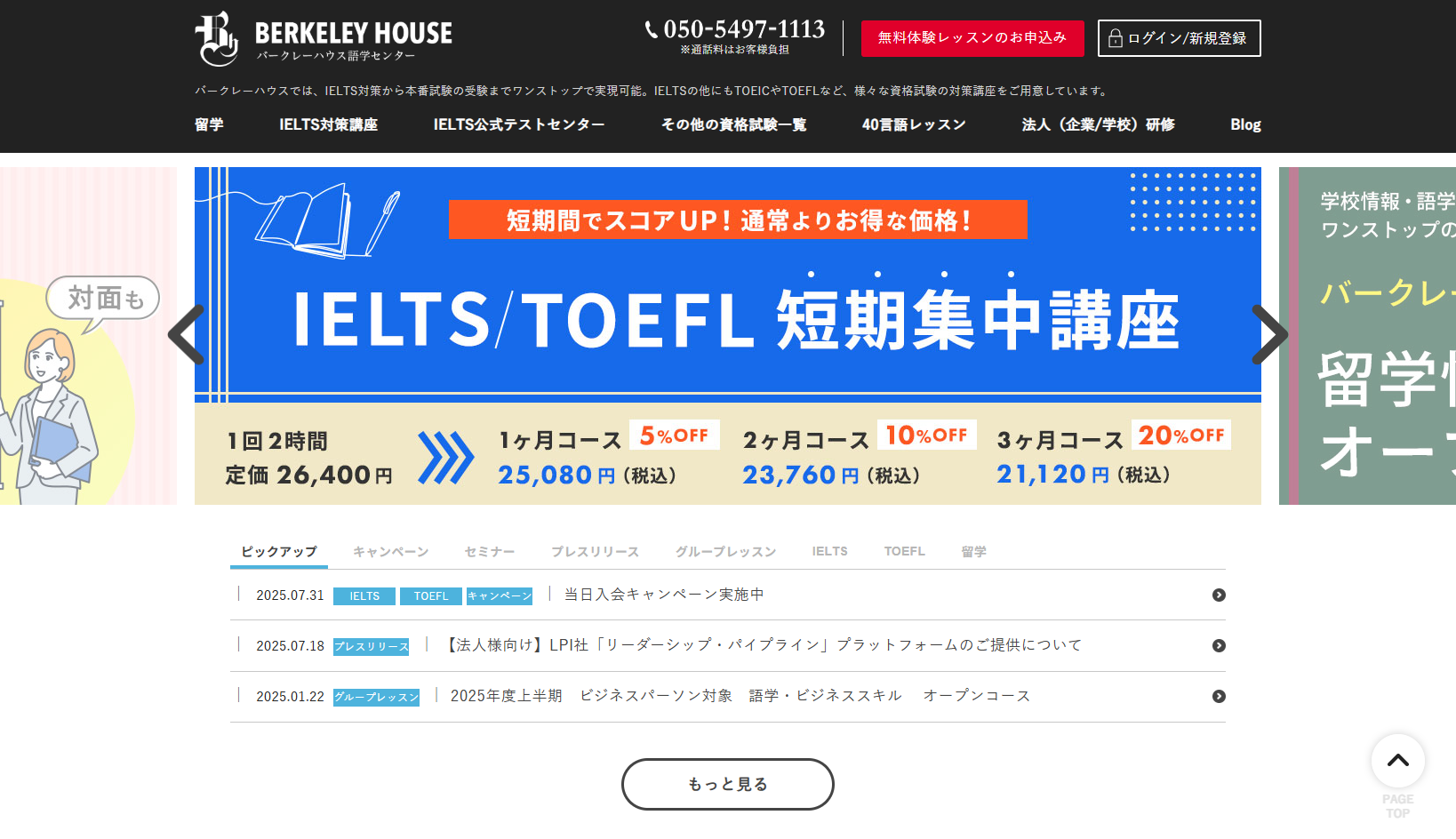 株式会社バークレーハウスの株式会社バークレーハウスサービス