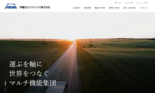 伊藤忠ロジスティクス株式会社の物流倉庫サービスのホームページ画像