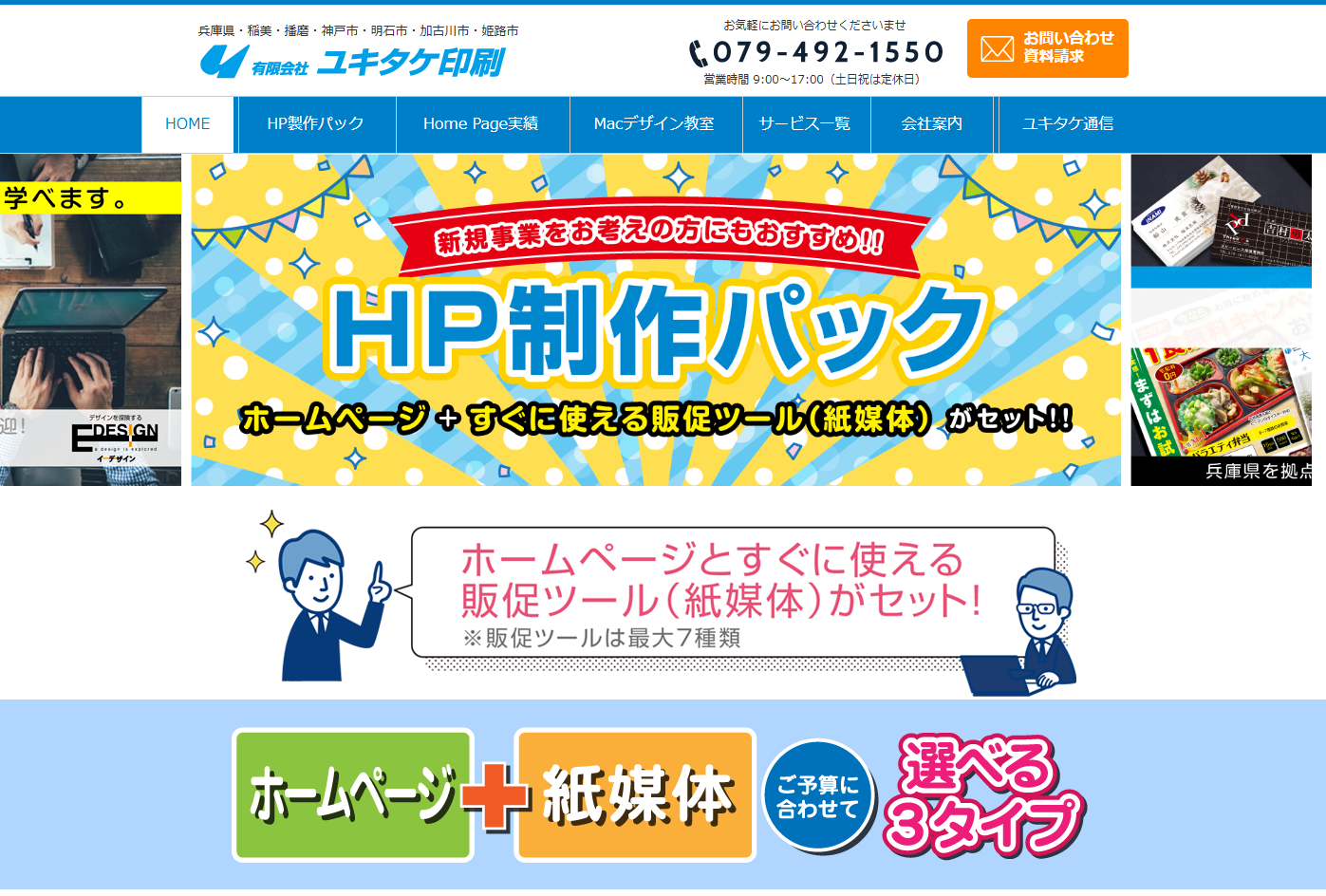 有限会社ユキタケ印刷の有限会社ユキタケ印刷サービス