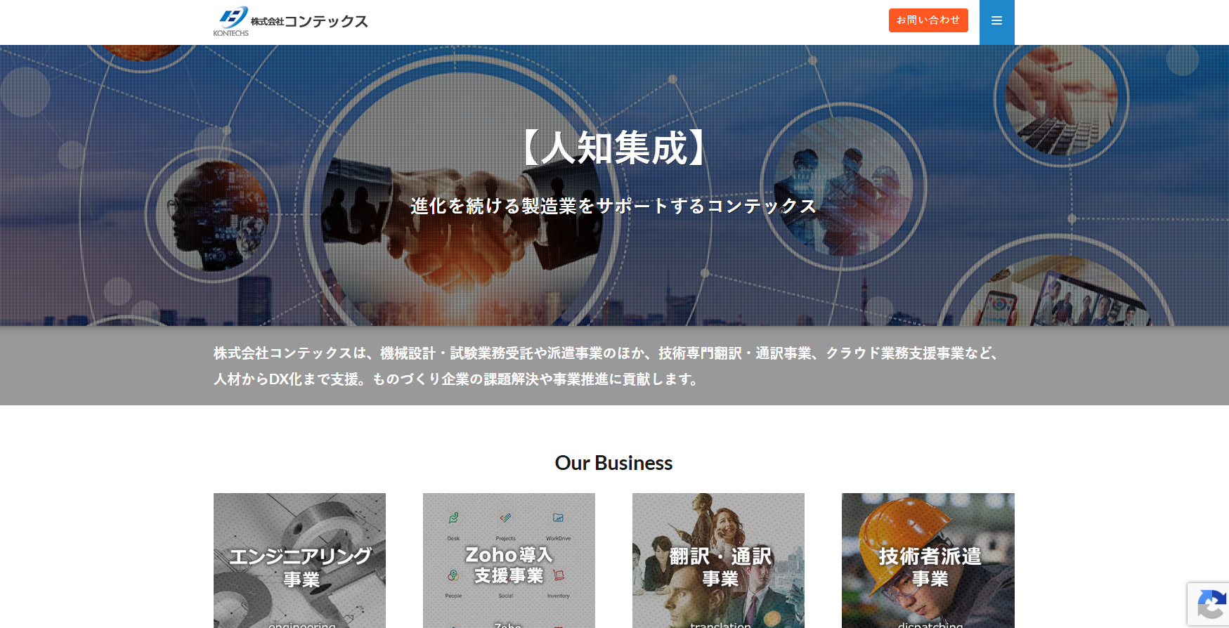 株式会社コンテックスの通訳サービスのホームページ画像