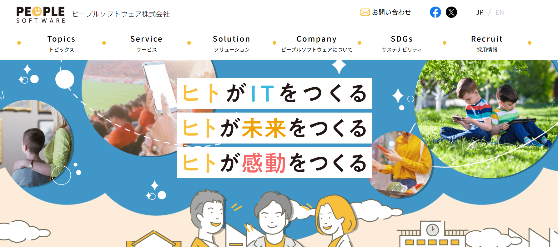 ピープルソフトウェア株式会社のピープルソフトウェア株式会社サービス