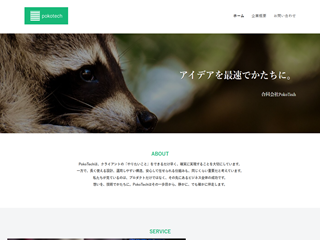 合同会社PokoTechの合同会社PokoTechサービス