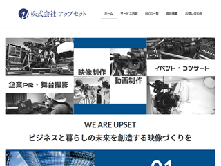 株式会社アップセットの動画制作・映像制作サービスのホームページ画像