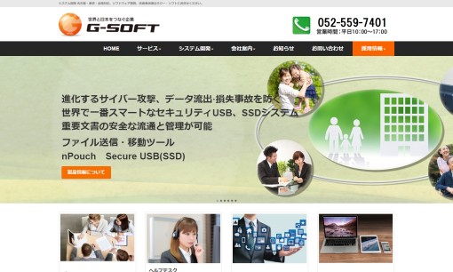 株式会社ジー・ソフトのシステム開発サービスのホームページ画像