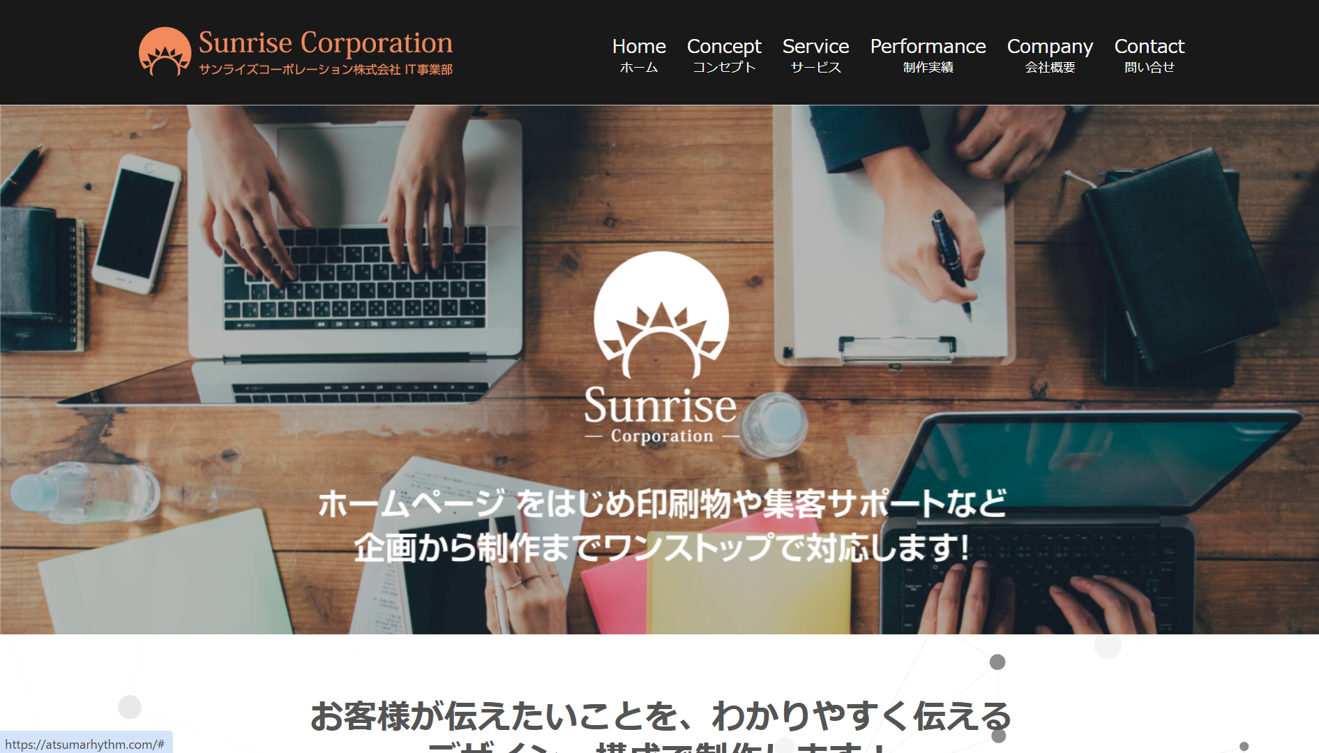 サンライズコーポレーション株式会社のサンライズコーポレーション株式会社サービス