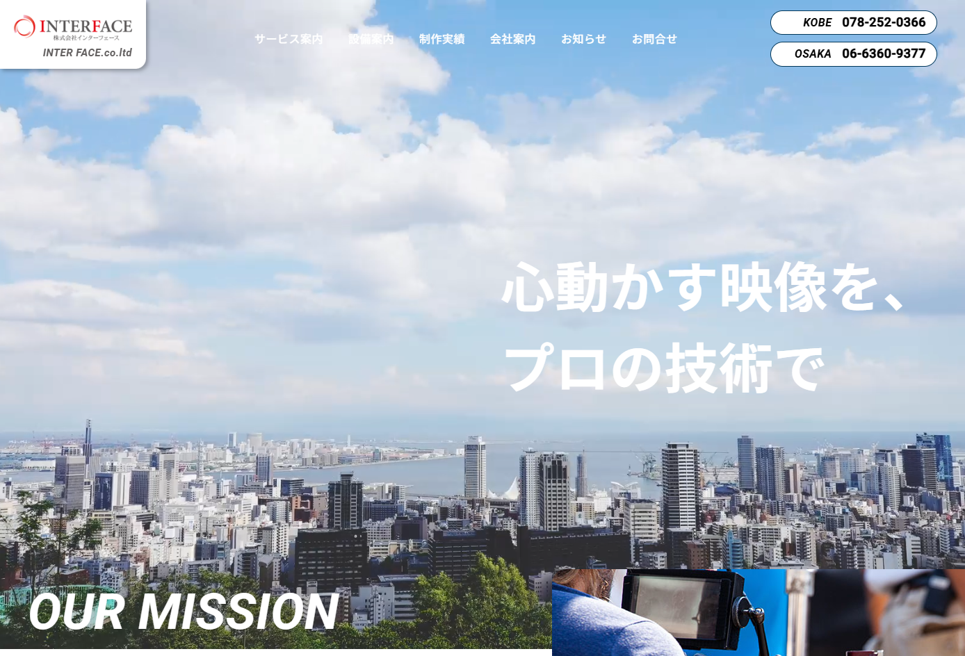株式会社インターフェースの株式会社インターフェースサービス