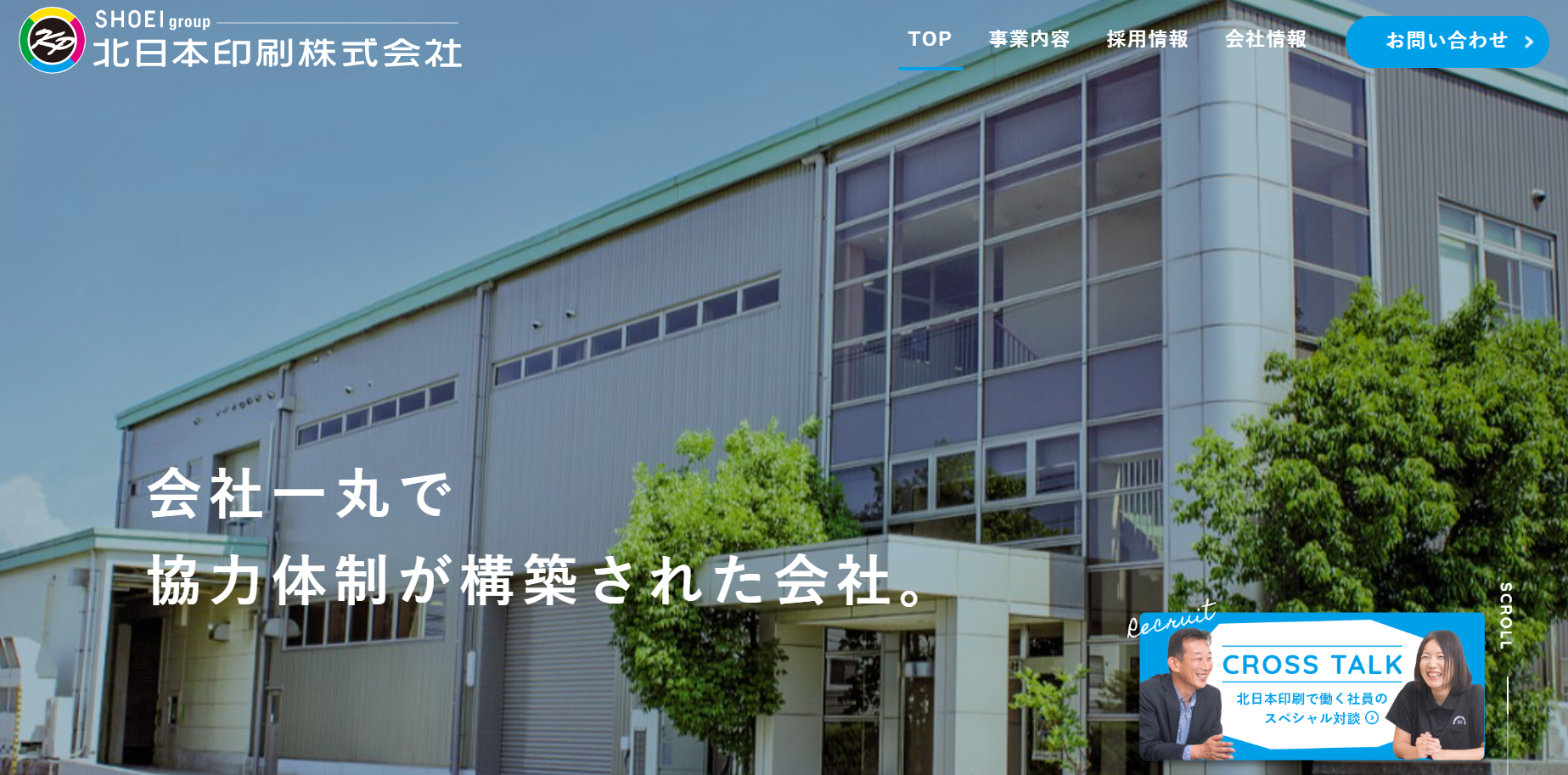 北日本印刷株式会社のノベルティ制作サービスのホームページ画像