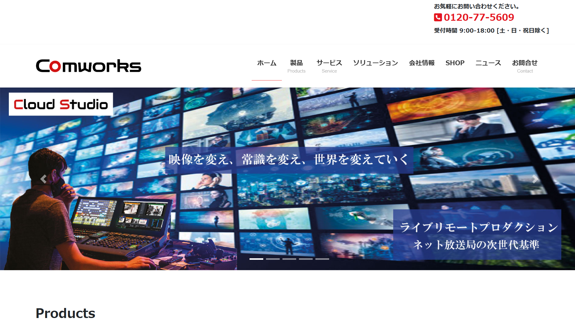 株式会社コムワークスの株式会社コムワークスサービス
