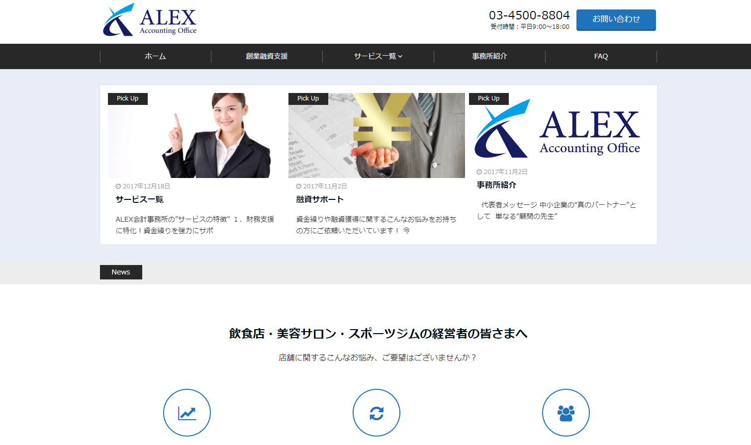 ALEX会計事務所のALEX会計事務所サービス