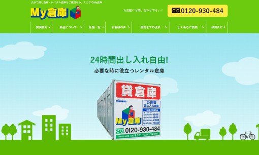 株式会社ミカサの物流倉庫サービスのホームページ画像