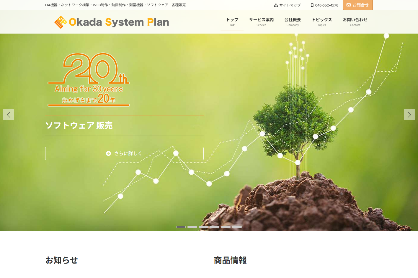 有限会社オカダシステムプランの有限会社オカダシステムプランサービス