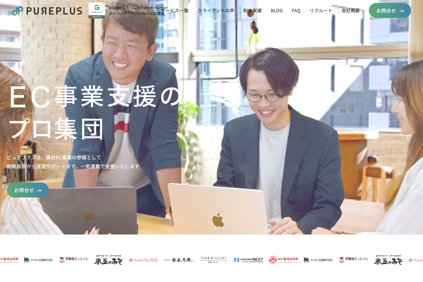 株式会社ピュアプラスの株式会社ピュアプラスサービス