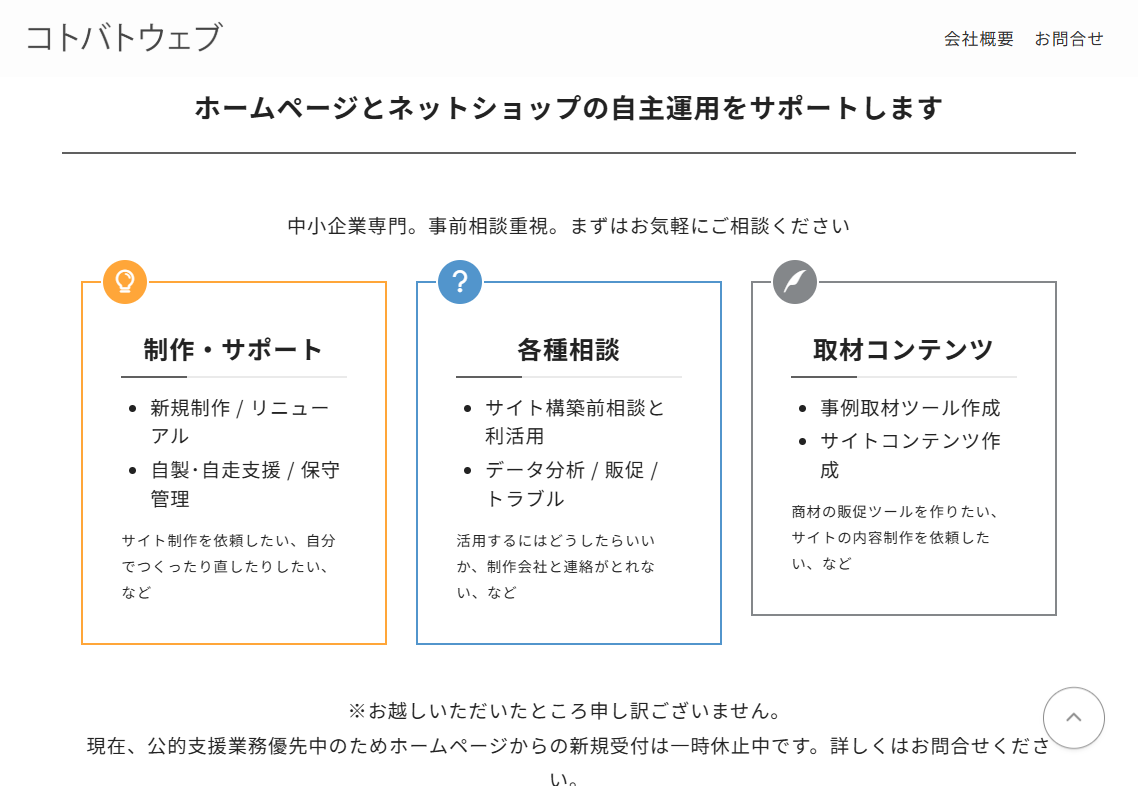 コトバトウェブ合同会社のコトバトウェブ合同会社サービス