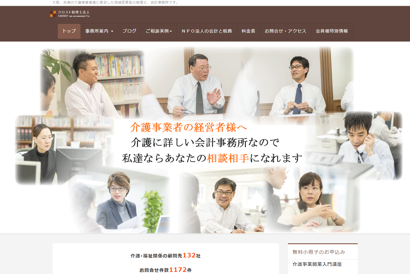 クロスト税理士法人の税理士サービスのホームページ画像