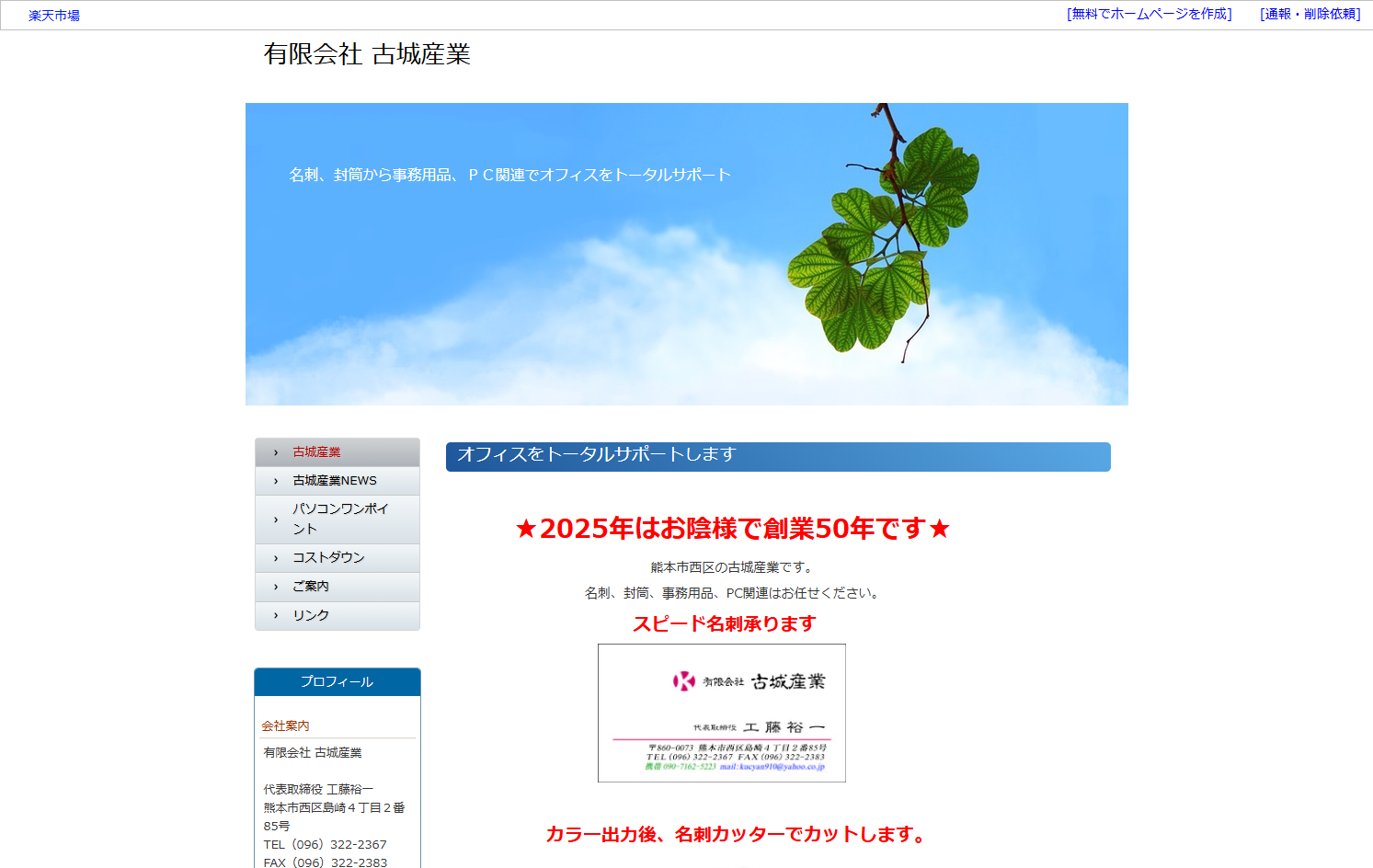 古城産業有限会社の古城産業有限会社サービス