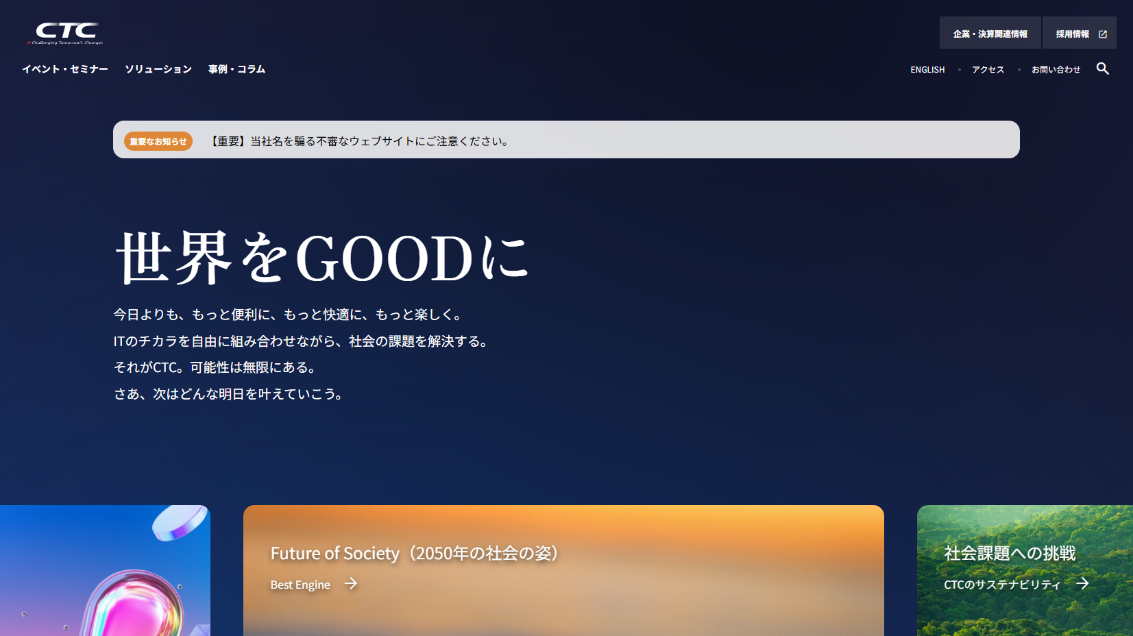 伊藤忠テクノソリューションズ株式会社の伊藤忠テクノソリューションズ株式会社:アプリ開発サービス