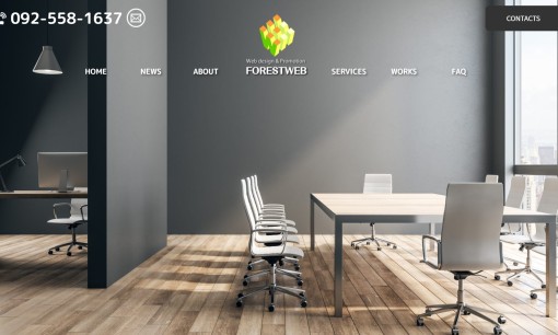 株式会社フォレストウェブのホームページ制作サービスのホームページ画像