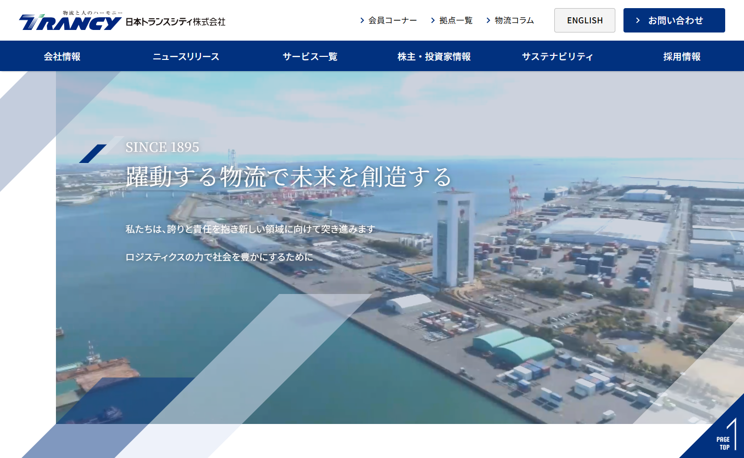日本トランスシティ株式会社の物流倉庫サービスのホームページ画像