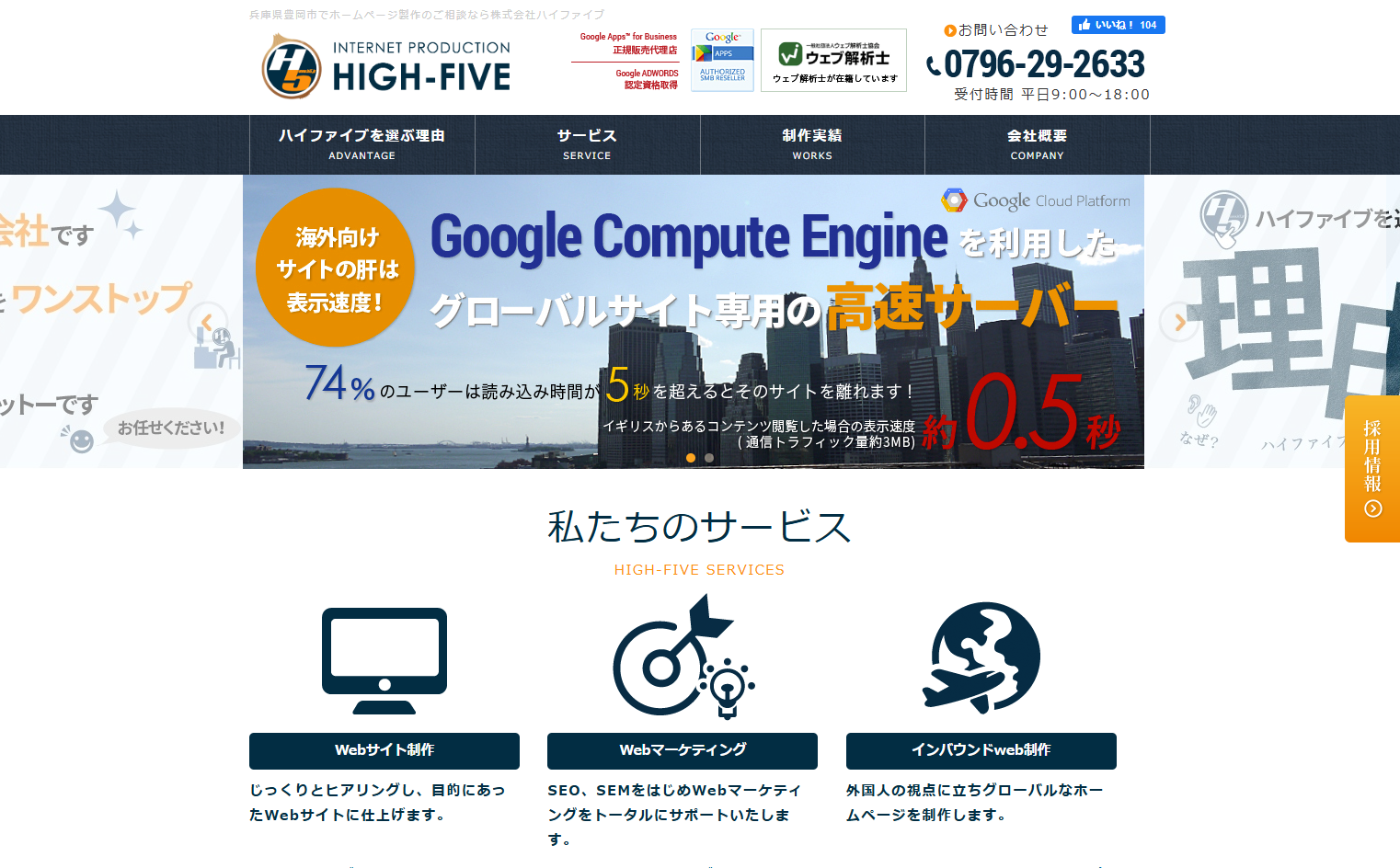 株式会社ハイファイブの株式会社ハイファイブサービス