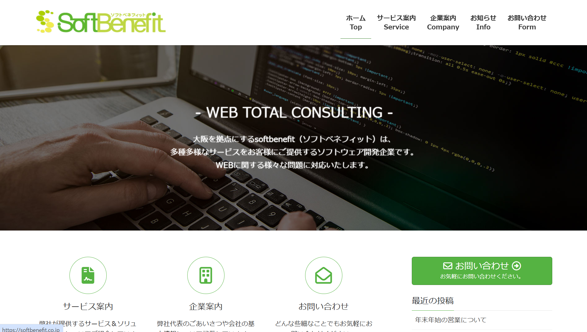 株式会社ソフトベネフィットの株式会社ソフトベネフィットサービス