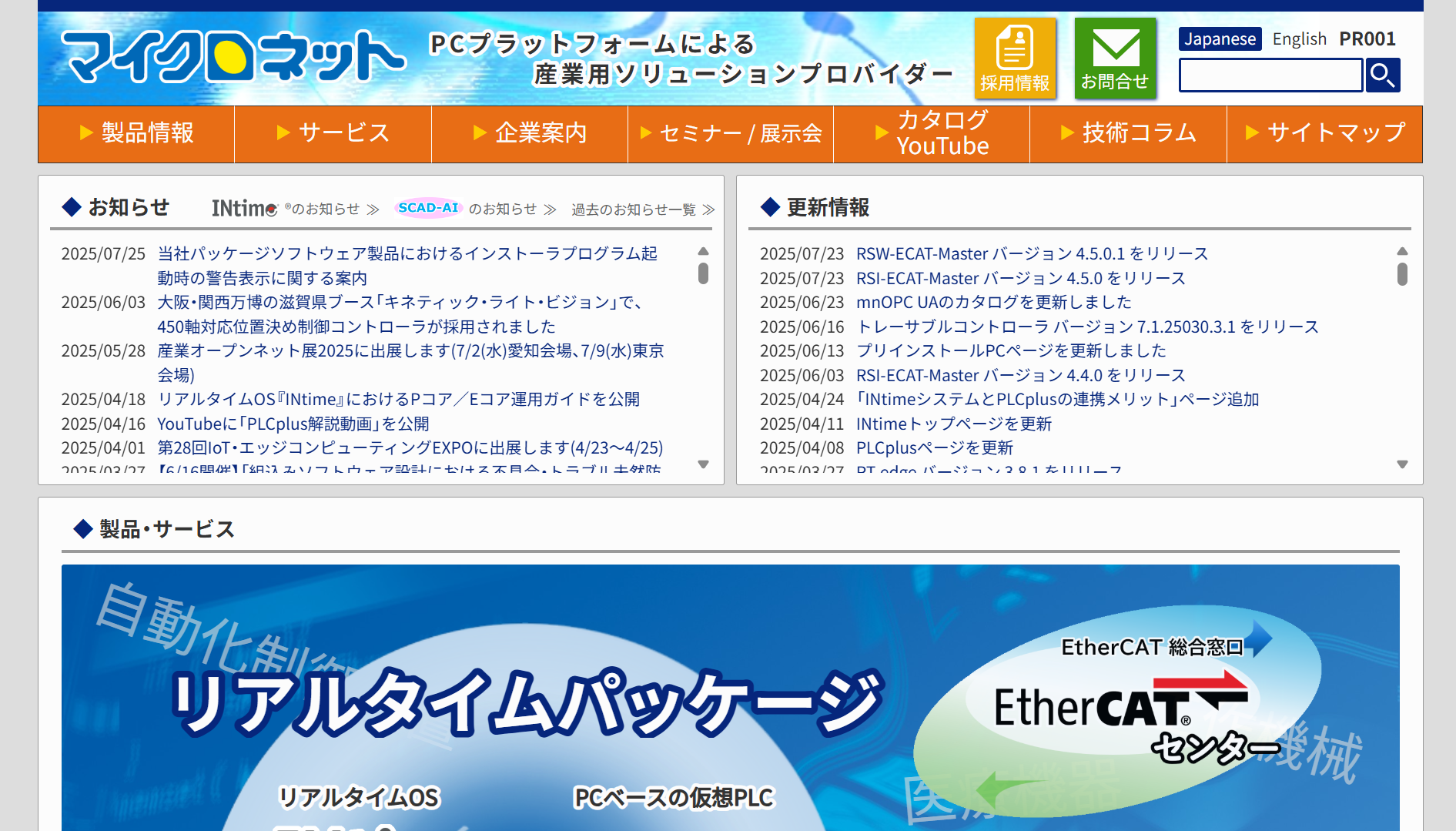 株式会社マイクロネットの株式会社マイクロネットサービス