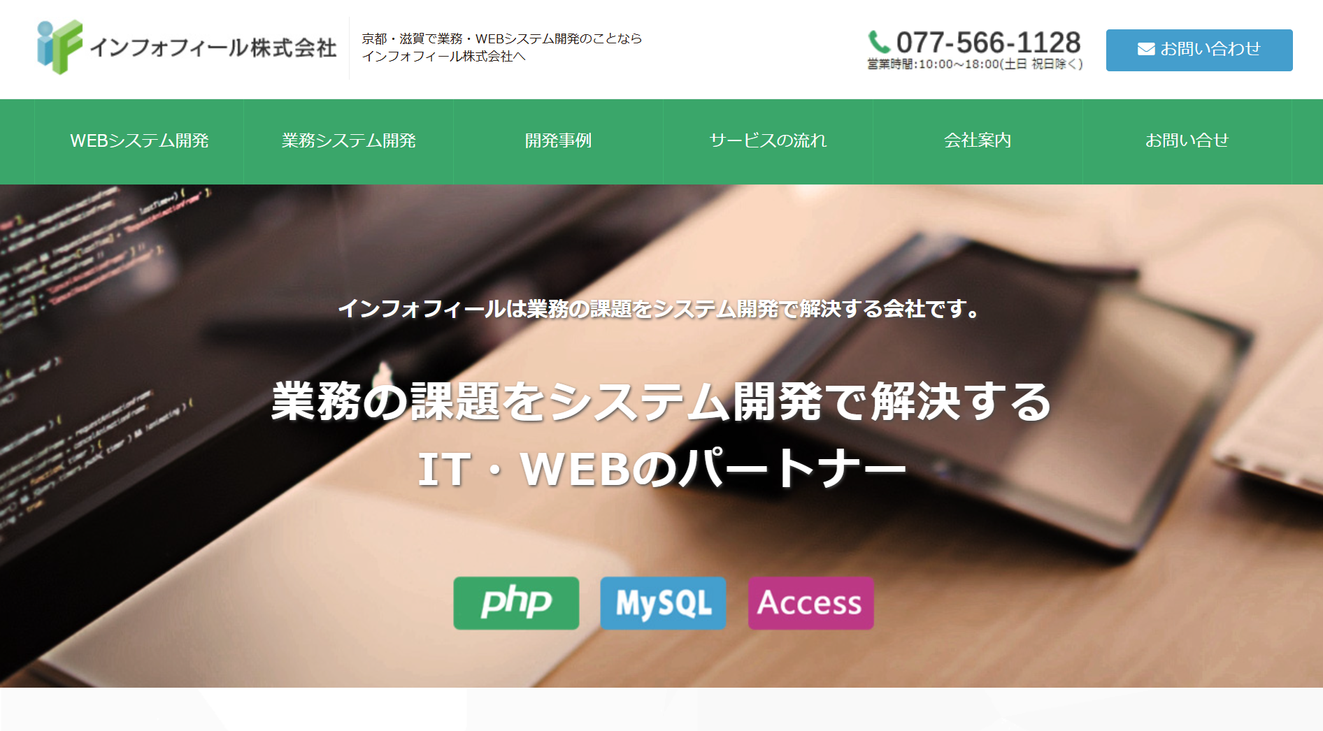 インフォフィール株式会社のインフォフィール株式会社サービス