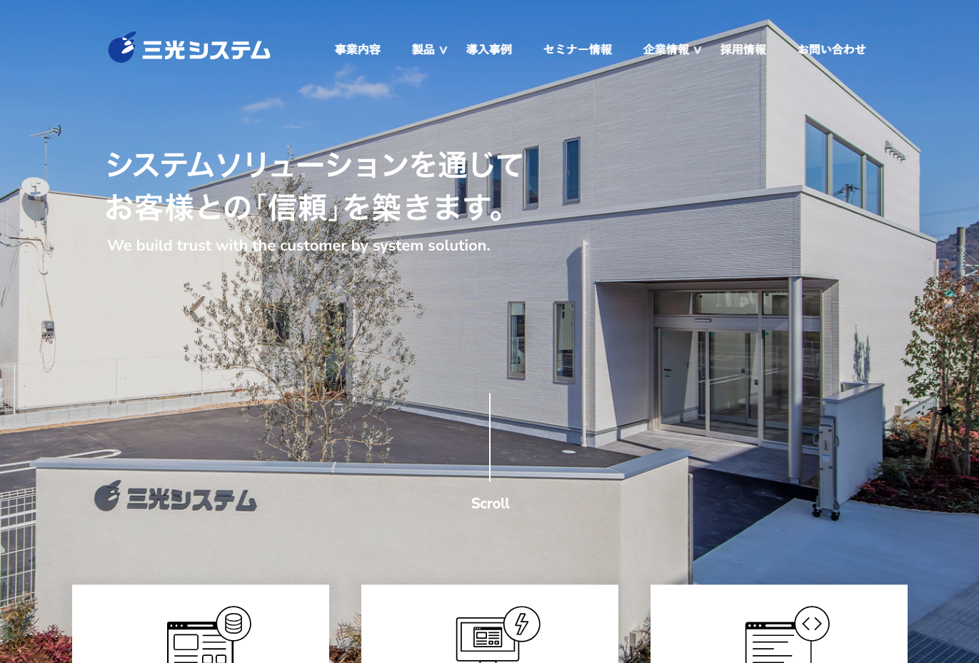 株式会社三光システムの株式会社三光システムサービス