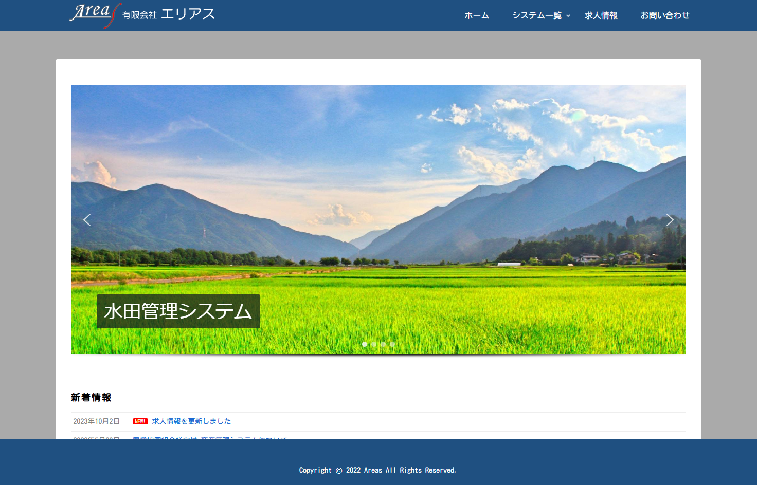 有限会社エリアスの有限会社エリアスサービス